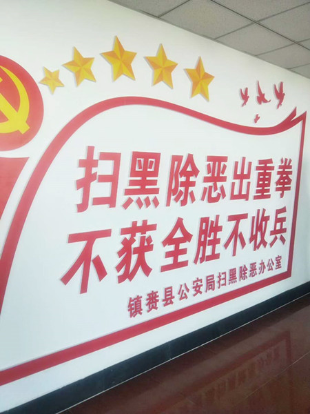法师以市政协常委的身份参加县政协视察扫黑除恶专项斗争工作开展情况