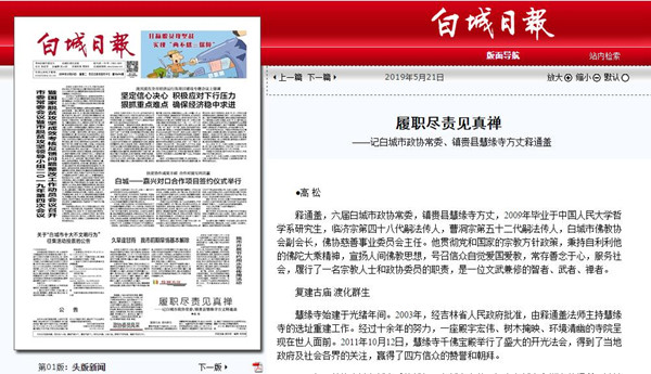 白城日报报道法师个人事迹