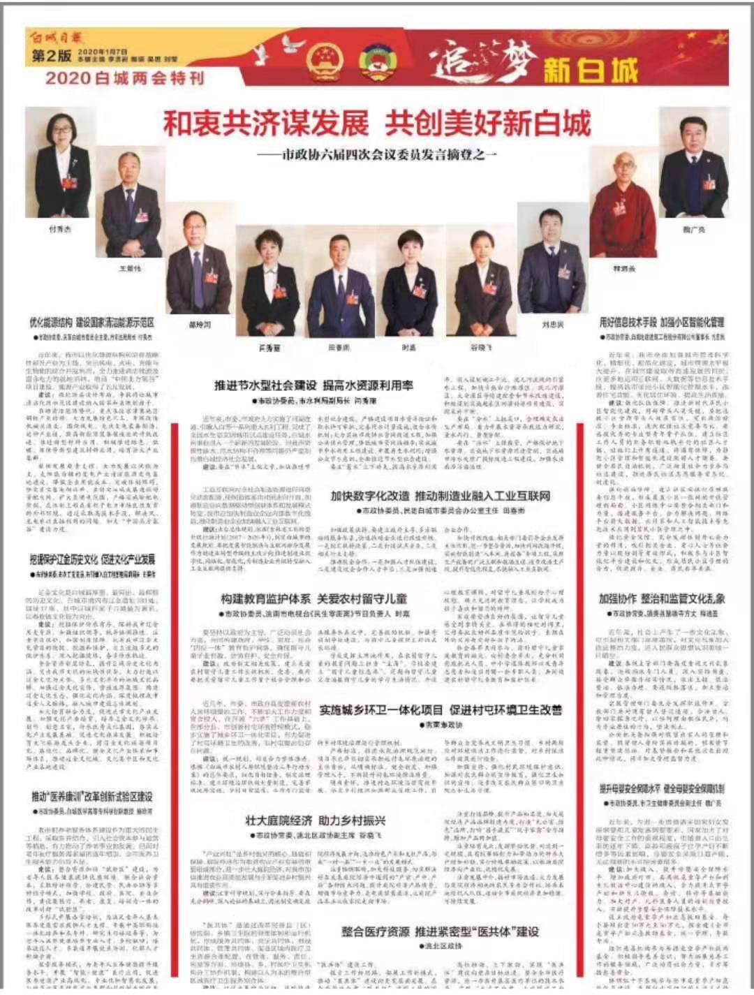 白城日报第二期2020白城两会特刊