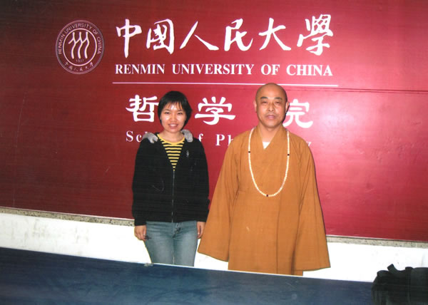 法师与社会主义学院王珍教授