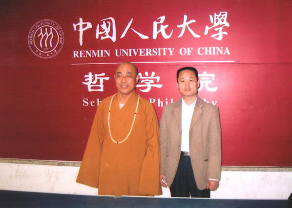 法师与中国人民大学杨培先教授